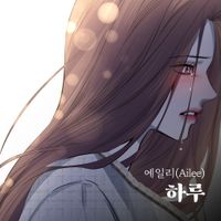에일리 [AILEE] - One Day