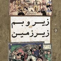 Quf - Zir o Bam e Zirzamin