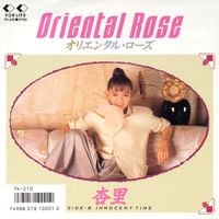 杏里 [Anri] - オリエンタル・ローズ