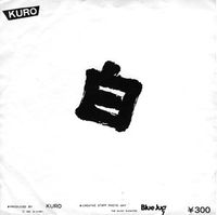 白 [Kuro] - 白 (Kuro)