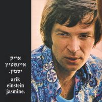 אריק איינשטיין [Arik Einstein] - יסמין