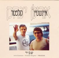 אריק איינשטיין [Arik Einstein] - שביר