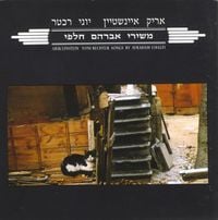 אריק איינשטיין [Arik Einstein] - משירי אברהם חלפי