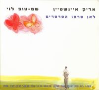 אריק איינשטיין [Arik Einstein] - לאן פרחו הפרפרים
