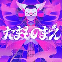 水曜日のカンパネラ [WEDNESDAY CAMPANELLA] - TAMAMO-NO-MAE