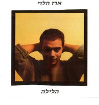 Erez Halevi - הלילה