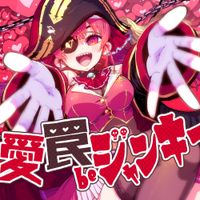 DYES IWASAKI And Houshou Marine - I wanna be junkie