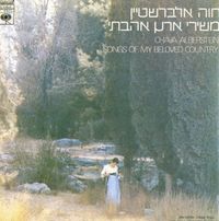 חוה אלברשטיין [Chava Alberstein] - משירי ארץ אהבתי
