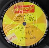 קצת אחרת [Ktzat Acheret] - גורו (Guru)