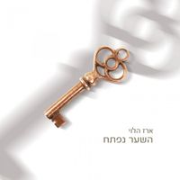 Erez Halevi - השיר נפתח