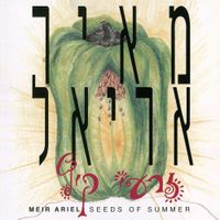 מאיר אריאל [Meir Ariel] - זרעי קיץ