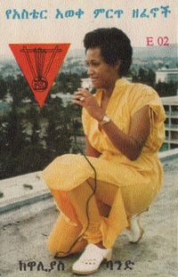 አስቴር አወቀ [Aster Aweke] - አስቴር አወቀ ምርጥ ዘፈኖች (Aster Aweke's Best Music)