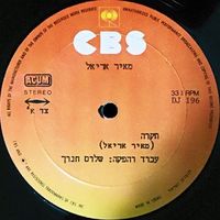 מאיר אריאל [Meir Ariel] - תקוה