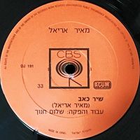 מאיר אריאל [Meir Ariel] - שיר כאב