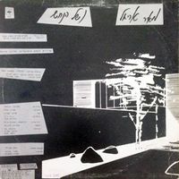 מאיר אריאל [Meir Ariel] - נשל הנחש
