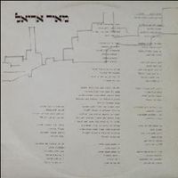 מאיר אריאל [Meir Ariel] - מדרש יונתי