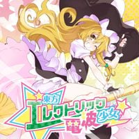 IOSYS - 東方エレクトリック電波少女