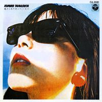 Kumiko Yamashita - 抱きしめてオンリィ・ユー