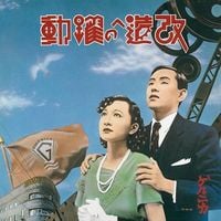 ゲルニカ [Guernica] - Kaizō e no Yakudō