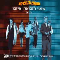 Shotei Hanevuah - הוא