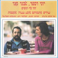 Fourteen Octaves - ארבע-עשרה אוקטבות