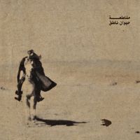 مقاطعة [Muqata'a] - Hayawan Nateq - حيوان ناطق
