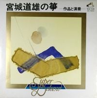 Michio Miyagi - 宮城道雄の箏 [The Koto Music of Michio Miyagi]