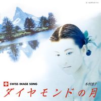 木村恵子 - 夏のアンテナ (Single) - Reviews - Album of The Year