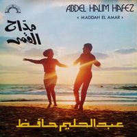 Abdel Halim Hafez - مداح القمر (Maddah el amar)