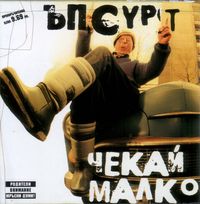 Upsurt - Chekai malko