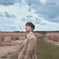 D.O. - 성장 (BLOSSOM)