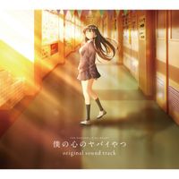 牛尾憲輔 [Kensuke Ushio] - The Dangers In My Heart (Original TV Anime Soundtrack)