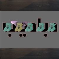 Abyusif - Dabadeeb