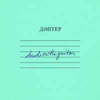 Dudeontheguitar - Дәптер