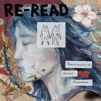 Re-read - Повсякденність, драма, романтика