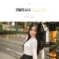 이달의 소녀 [LOONA] - HyunJin