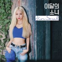 이달의 소녀 [LOONA] - JinSoul