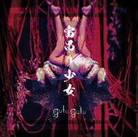Gulu Gulu - Chuuzuri Shoujo (Tsugai Ban) - Single