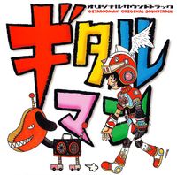 COIL - "Gitarooman" Original Soundtrack