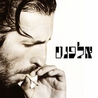 Yossi Elephant - אלפנט