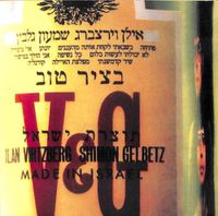 Shimon Gelbetz - בציר טוב