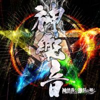 SHINGEKI - KAGURANE