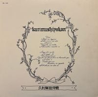 久利無始洋館 - 久利無始洋館