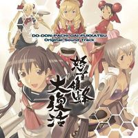 Manabu Namiki - Do-Don-Pachi Dai-Fukkatsu Original Sound Track