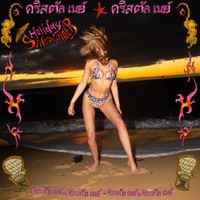 Holiday Sidewinder - Crystal Bay