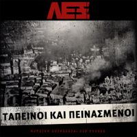 LEX - Tapeinoi Kai peinasmenoi