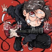 なとり [natori] - 絶対零度 (Absolute Zero)
