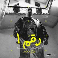 El Joker - RAKAM 1 DA MESH ENTA