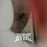 Thitis - Poiisi Toualetas