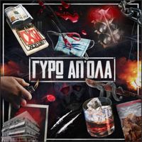 Dj Xquze - Giro Ap' Ola